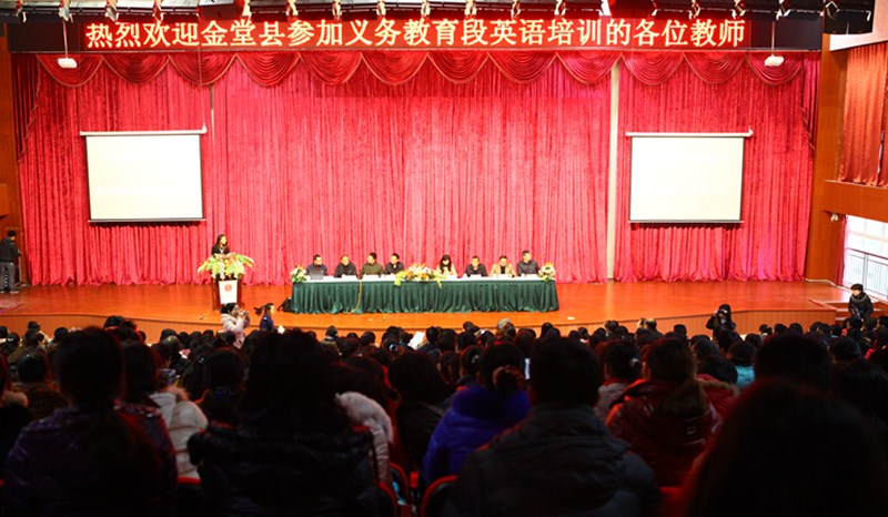 我院培训金堂县九年义务段英语教师