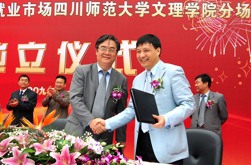 成都人才市场师大文理学院分场正式挂牌