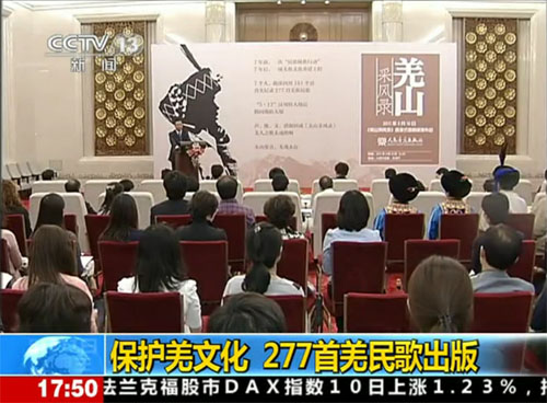 我院民歌研究所主编的《羌山采风录》正式出版发行