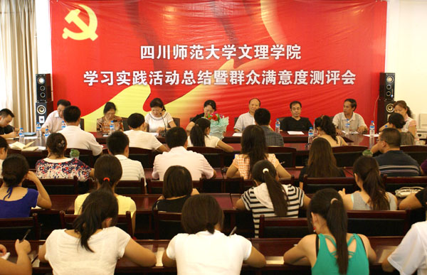 我院学习实践活动圆满收官