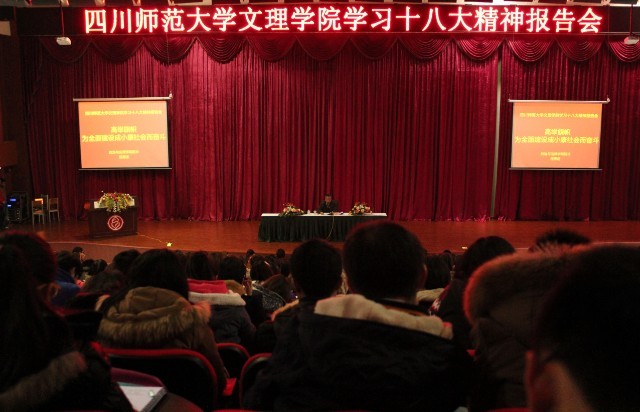 程思进教授解析党的十八大报告精神