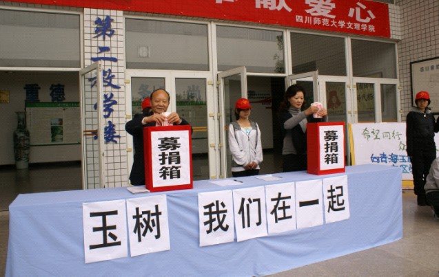 文理学院捐款灾区 师生爱心绕树三匝
