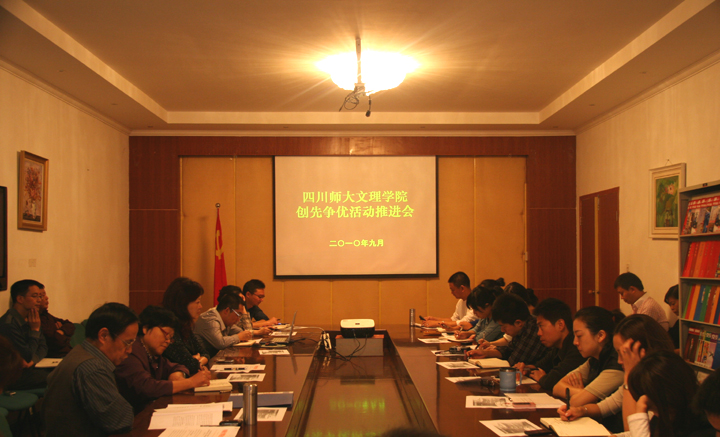 我院召开创先争优活动推进会