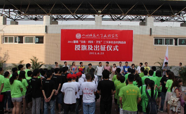 我院举行2011年暑期社会实践出征仪式