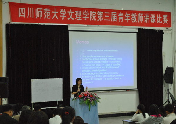 我院第三届青年教师讲课比赛隆重举办
