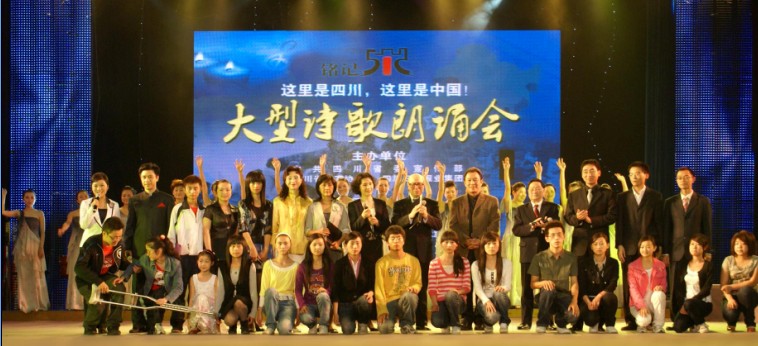 “铭记5・12”大型诗歌朗诵会在我院盛情上演