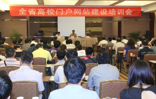 我院派员参加全省高校门户网站建设培训会