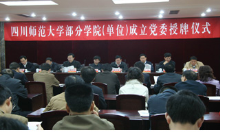 我院被校党委批准成立党委