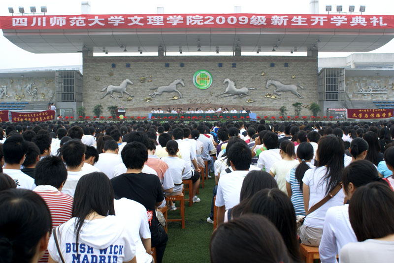 我院隆重举行2009级新生开学典礼