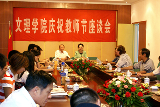 我院隆重召开教师节座谈会