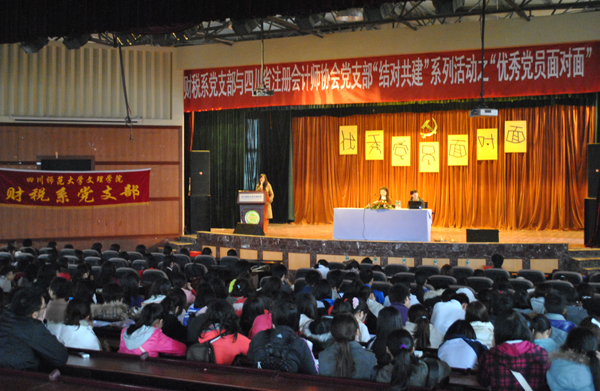 财税系党支部深入开展“结对共建”活动