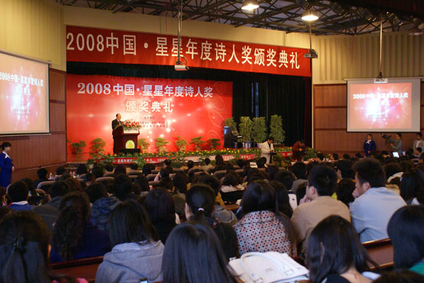 “星星年度诗人奖”颁奖典礼在我院隆重举行