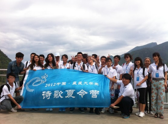 2012中国・星星大学生诗歌夏令营开启阳光之旅