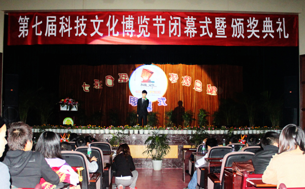 第七届科技文化博览节圆满闭幕