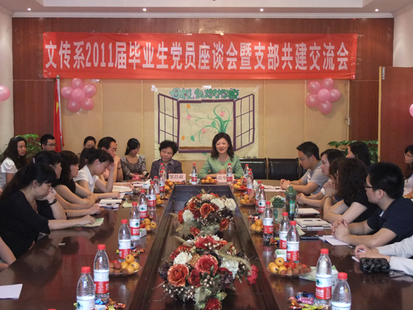 文传系举行毕业生党员座谈会暨支部共建交流会