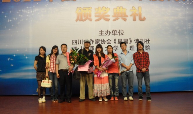 “2011中国・星星年度诗人奖”颁奖典礼在我院隆重举行