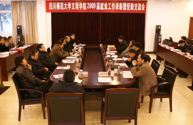 我院召开2009届就业工作表彰暨经验交流会