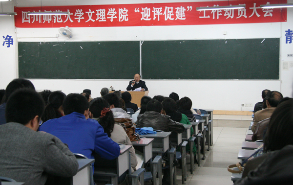 我院召开“迎评促建”工作动员会