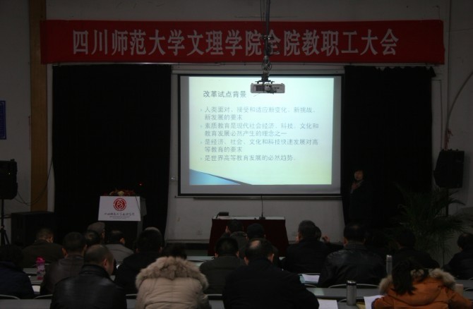 我院召开2011――2012学年第二学期全院教职工大会