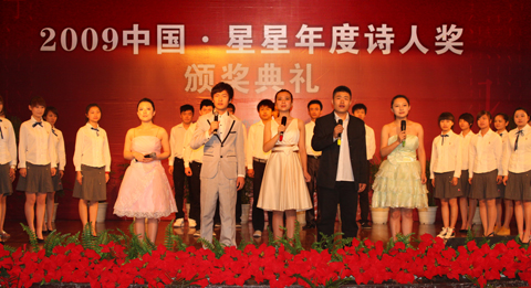 星星年度诗人奖颁奖典礼在我院隆重举行