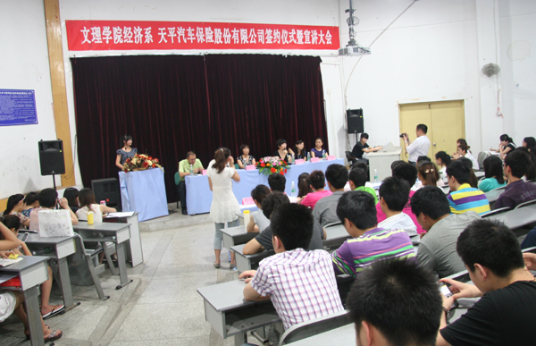 经济系与天平保险公司举行共建实习基地签约仪式