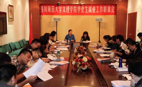 学院召开毕业生就业工作联席会