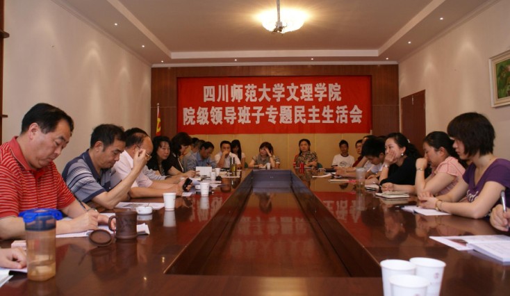 院领导班子召开专题民主生活会