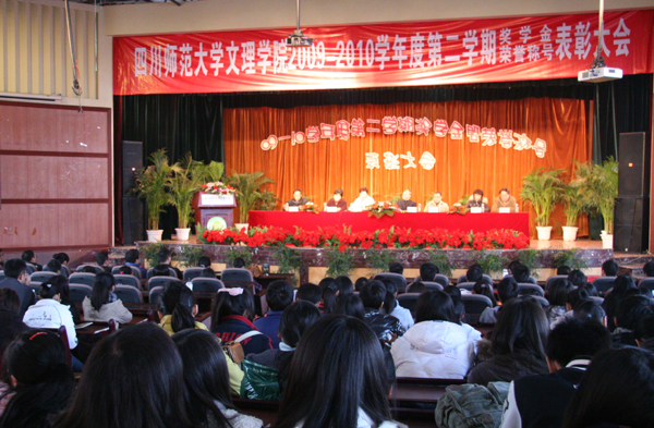 2009―2010学年第二学期奖学金表彰大会隆重举行