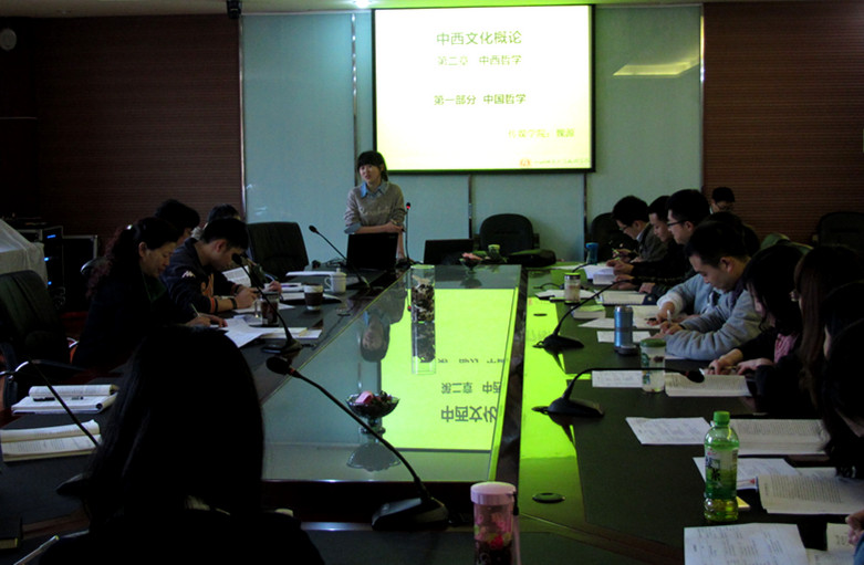 《中西文学概论》第三次集体备课圆满完成