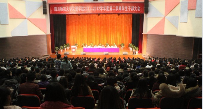 我院召开新学期全院学生干部大会