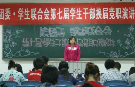 我院举行第七届学生干部换届竞职演讲