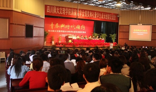 我院举行国家奖学金颁奖典礼暨学生成长经验交流会