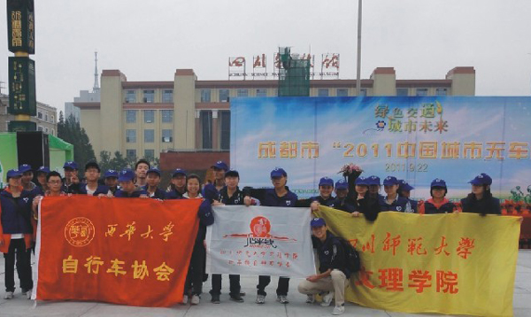 我院学生社团参加成都市无车日宣传活动