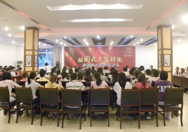 喜迎国庆 共话团结