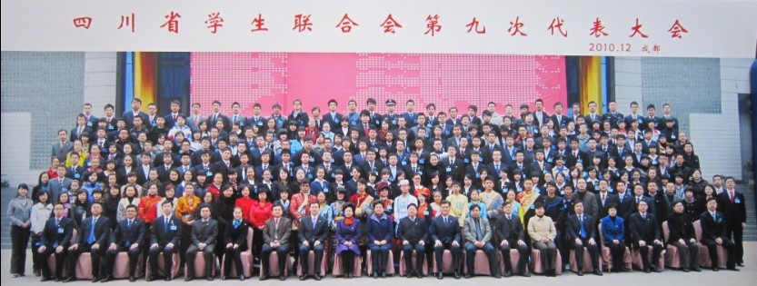 四川省学生联合会第九次代表大会胜利召开