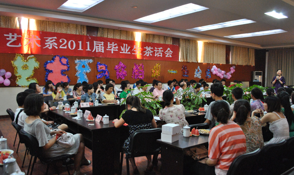 艺术系隆重举行2011届毕业生茶话会