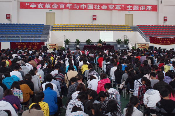 我院举行“辛亥革命百年与中国社会变革”讲座