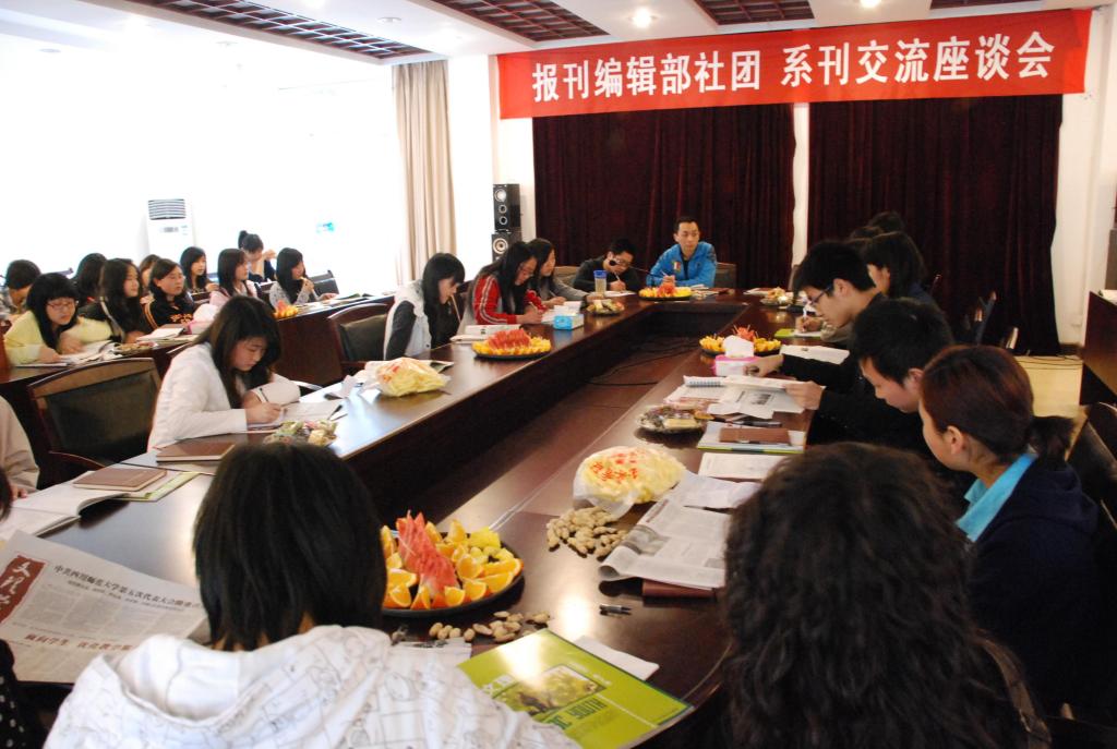 学院报刊编辑部举办社团、系刊交流会