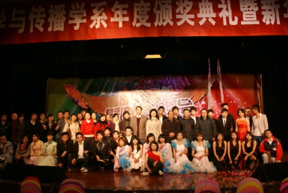我院文传系举办年度颁奖典礼暨新年晚会