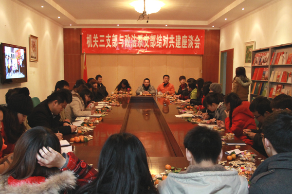 机关三支部与政法系党支部召开结对共建座谈会