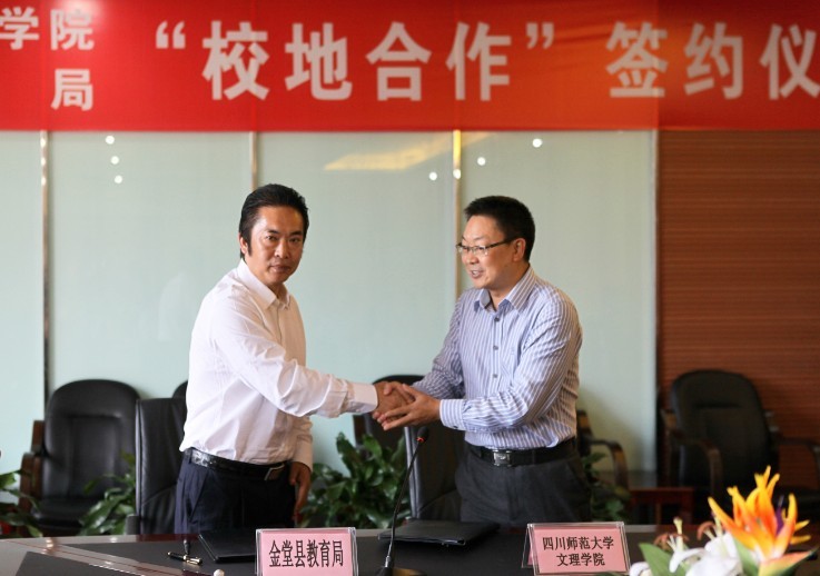 我院与金堂教育局举行“校地合作”签字仪式