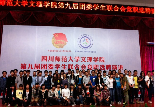 第九届团委学生联合会竞职选聘工作圆满结束