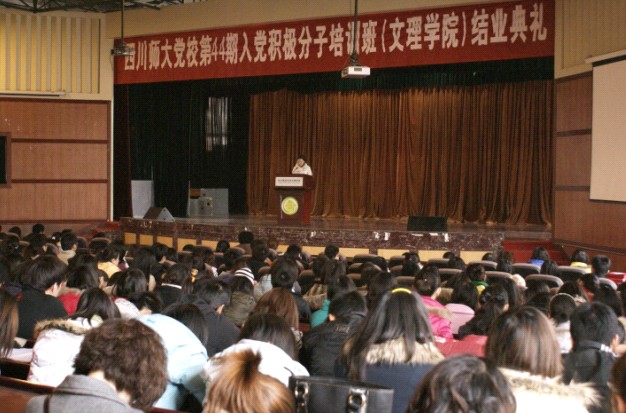 我院举行第44期入党积极分子培训结业典礼