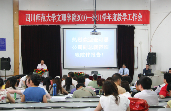 我院隆重召开2010――2011年度教学工作会