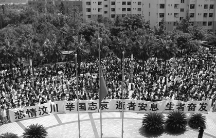 逝者安息 生者奋发