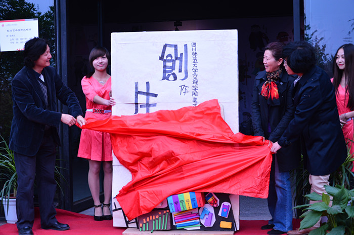 美术学院举办“创作・生命”艺术作品展
