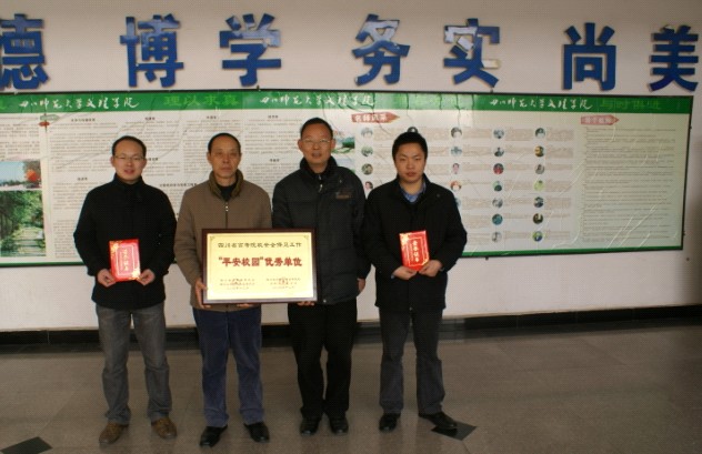 我院荣获“平安校园”优秀单位