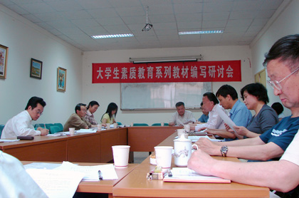 我院再次召开“大学生素质教育系列教材”编写研讨会