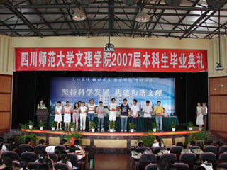 我院举行2007届本科生毕业典礼暨学位授予仪式