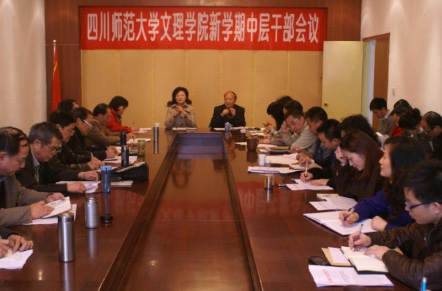 我院召开09-10学年第二学期中层干部会议